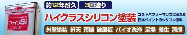 約12年耐久コスモマイルドシリコンⅡ